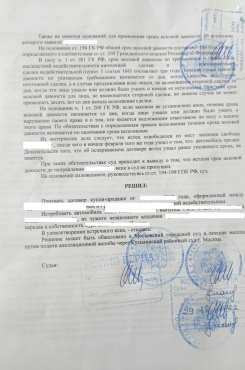 Исковое заявление о признании сделки недействительной и применении последствий ее недействительности