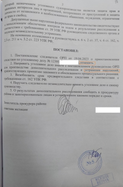 Обжалование постановления следователя о приостановлении предварительного следствия