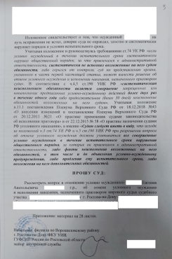 Защита осужденного при отмене условного осуждения