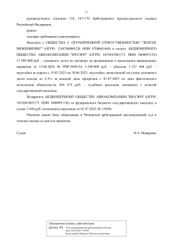 Взыскал дебиторскую задолженность в размере - 18 311 514,00р.