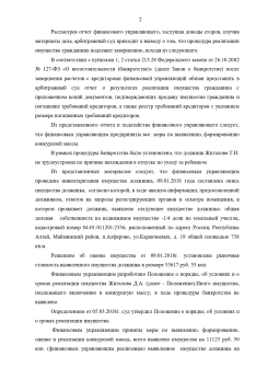 Банкротство физических лиц