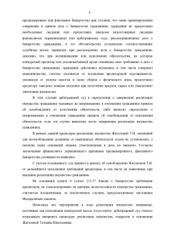 Банкротство физических лиц