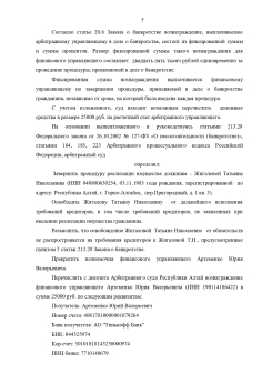 Банкротство физических лиц