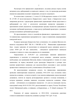 Банкротство физических лиц