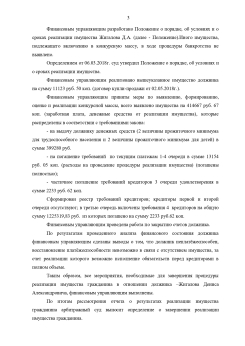 Банкротство физических лиц