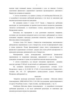 Банкротство физических лиц