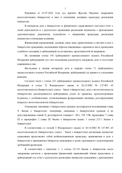 Банкротство физических лиц