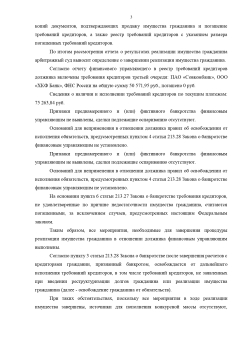 Банкротство физических лиц