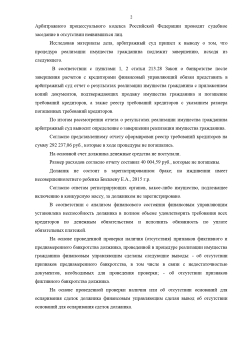 Банкротство физических лиц