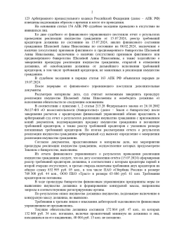 Банкротство физических лиц