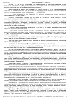 Узаконивание перепланировки