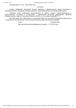 Узаконивание перепланировки