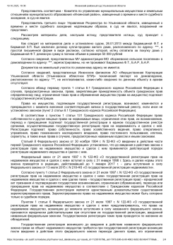 Признание права собственности на домовладение