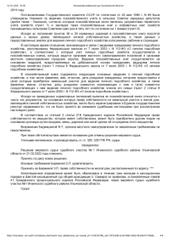 Признание права собственности на домовладение