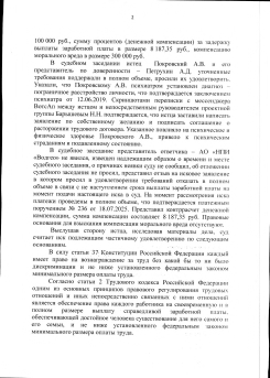 Взыскание задолженности по заработной плате