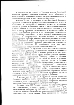 Взыскание задолженности по заработной плате