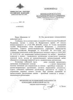 Юридическое сопровождение процедуры увольнения с военной службы по состоянию здоровья.