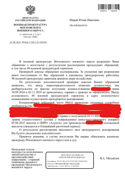 Военное право