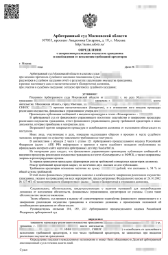 Списание долгов на 3,2 млн рублей (Банкротство)