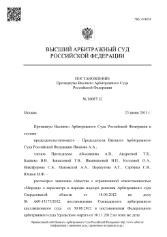 Представительство в Высшем Арбитражном Суде РФ