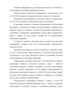 Представительство в Высшем Арбитражном Суде РФ