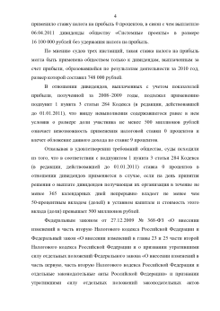 Представительство в Высшем Арбитражном Суде РФ