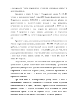 Представительство в Высшем Арбитражном Суде РФ