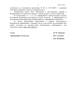 Арбитражный суд Уральского округа
