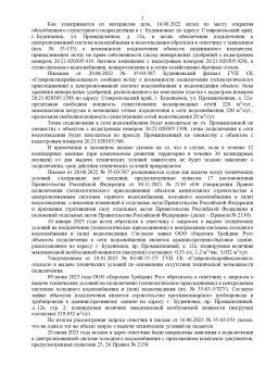 понуждение ГУП СК Ставрополькрайводоканал к понуждению к заключению договора