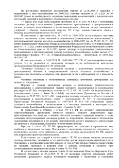 понуждение ГУП СК Ставрополькрайводоканал к понуждению к заключению договора