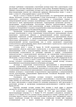 понуждение ГУП СК Ставрополькрайводоканал к понуждению к заключению договора