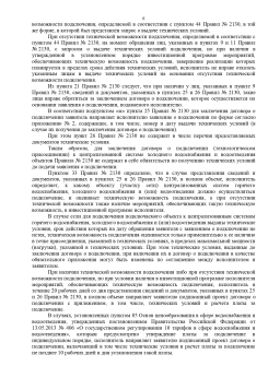 понуждение ГУП СК Ставрополькрайводоканал к понуждению к заключению договора
