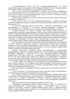 понуждение ГУП СК Ставрополькрайводоканал к понуждению к заключению договора