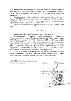 оспаривание постановление МУГАДН по РА