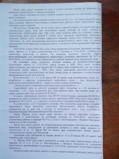 Защита прав Потребителя в суде по Закону РФ 