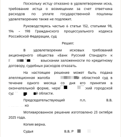 Отказ в удовлетворении иска банку на 89000 рублей