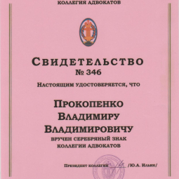 Прокопенко Владимир Владимирович