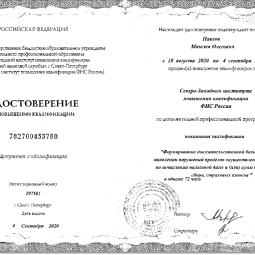 Павлов Максим Олегович