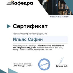 Сафин Ильяс Вадимович