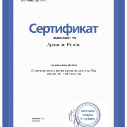 Архипов Роман Сергеевич