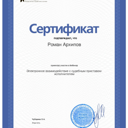 Архипов Роман Сергеевич