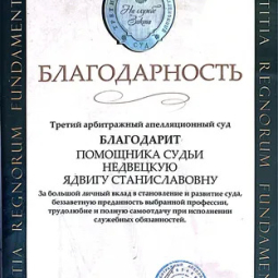 Недвецкая Ядвига Станиславовна