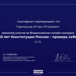 Гармашов Игорь Игоревич
