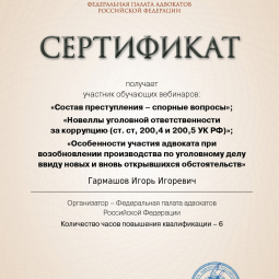 Гармашов Игорь Игоревич