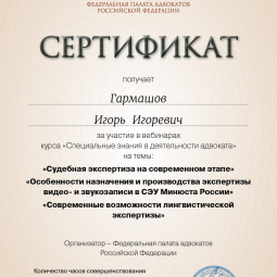 Гармашов Игорь Игоревич