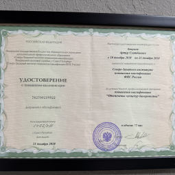 Хакунов Артур Схатбиевич