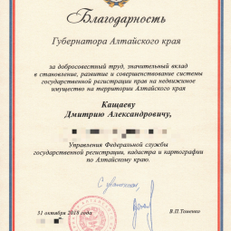 Грамоты и благодарности