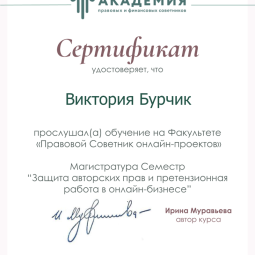 Бурчик Виктория Валерьевна