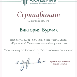 Бурчик Виктория Валерьевна