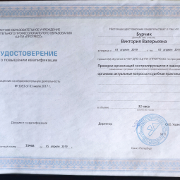 Бурчик Виктория Валерьевна